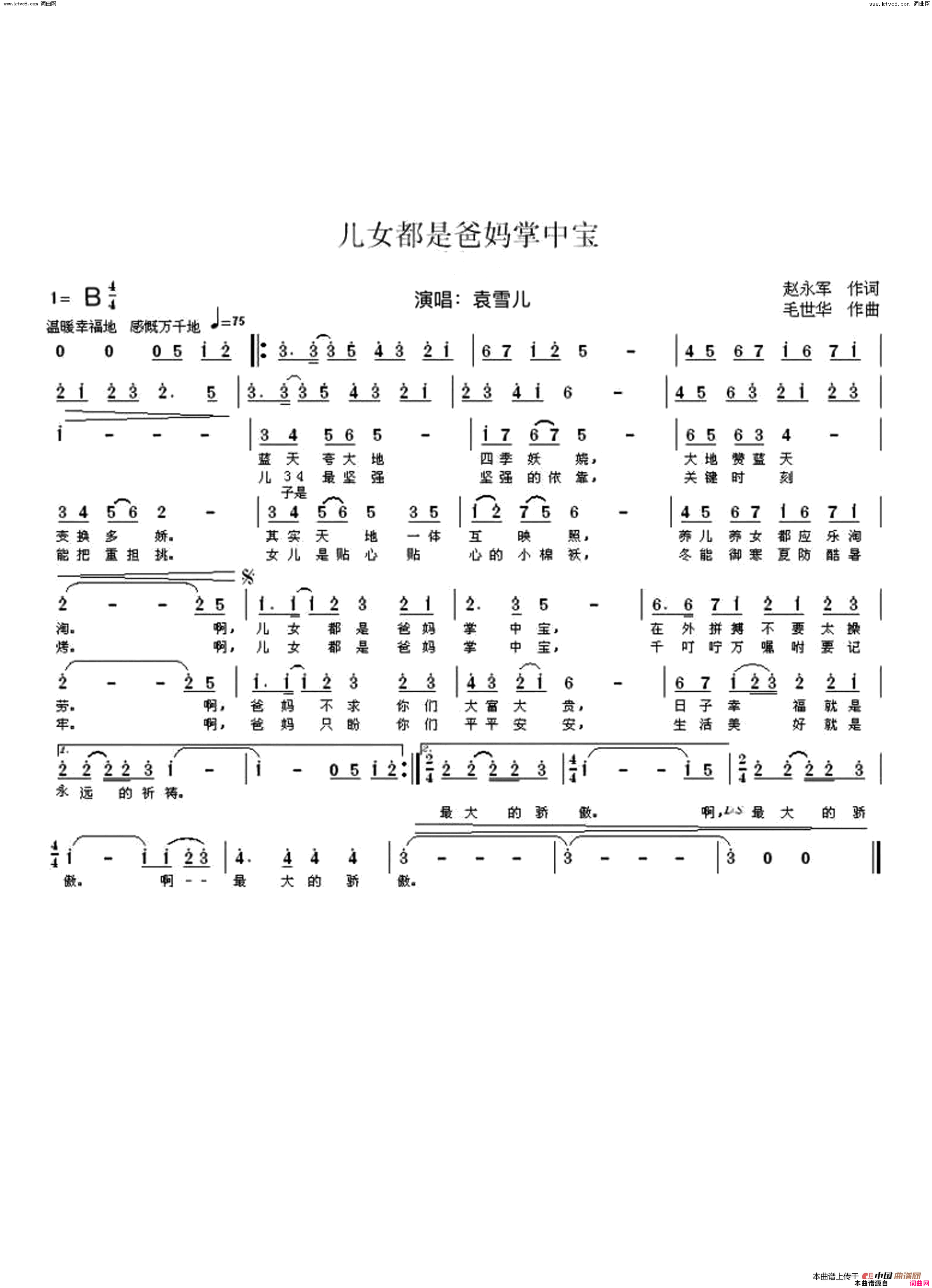 儿女都是爸妈掌中定简谱-袁雪儿演唱-赵永军/毛世华词曲1
