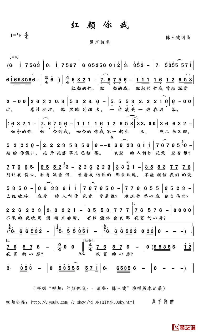 红颜你我简谱(歌词)-陈玉建演唱-君羊曲谱1