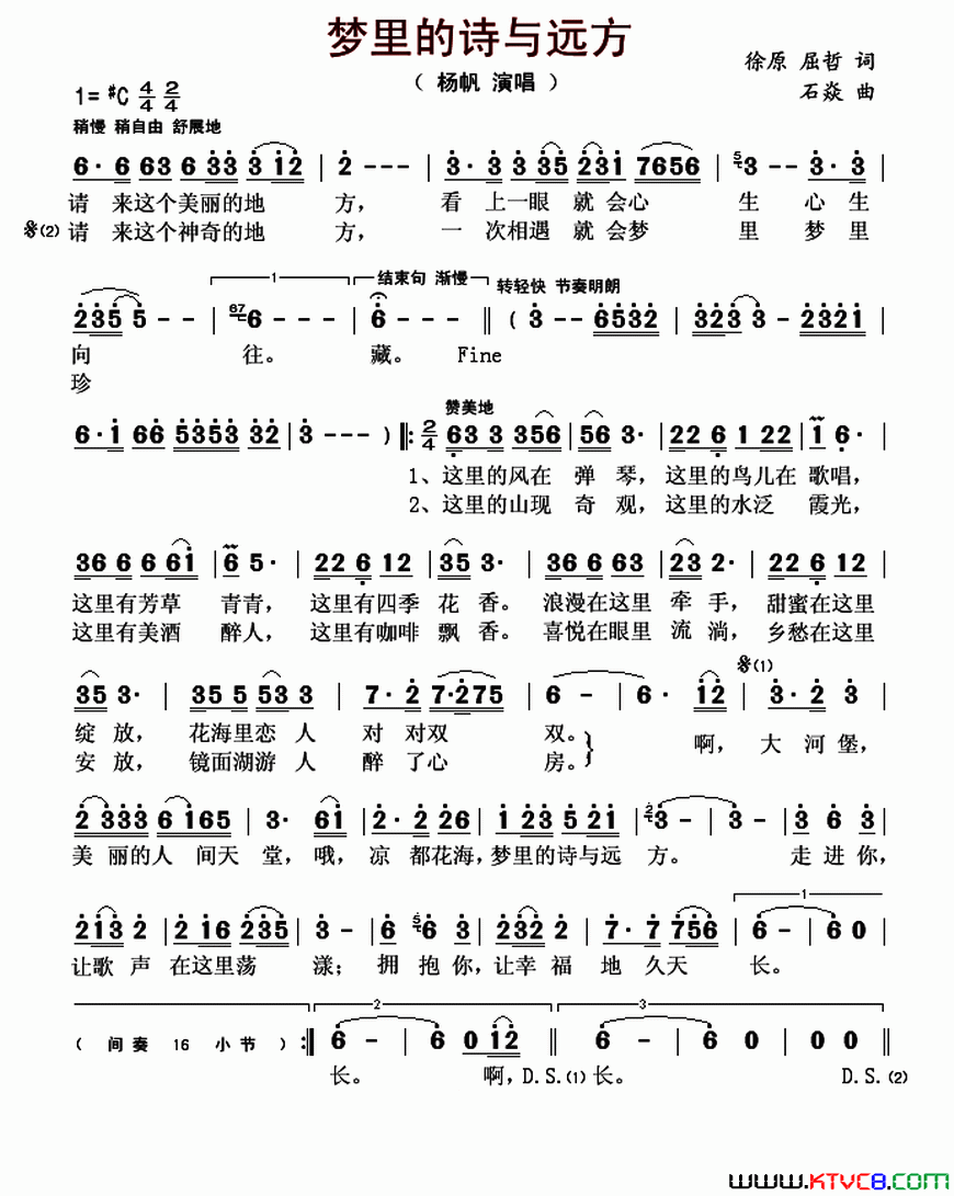 梦想的诗与远方简谱-杨帆演唱-徐原、屈哲/石焱词曲1