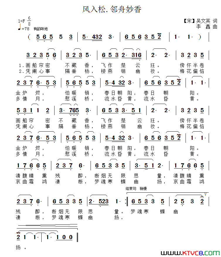 风入松·邻舟妙香简谱1