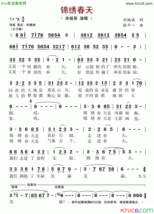 锦绣春天简谱-宋祖英演唱1