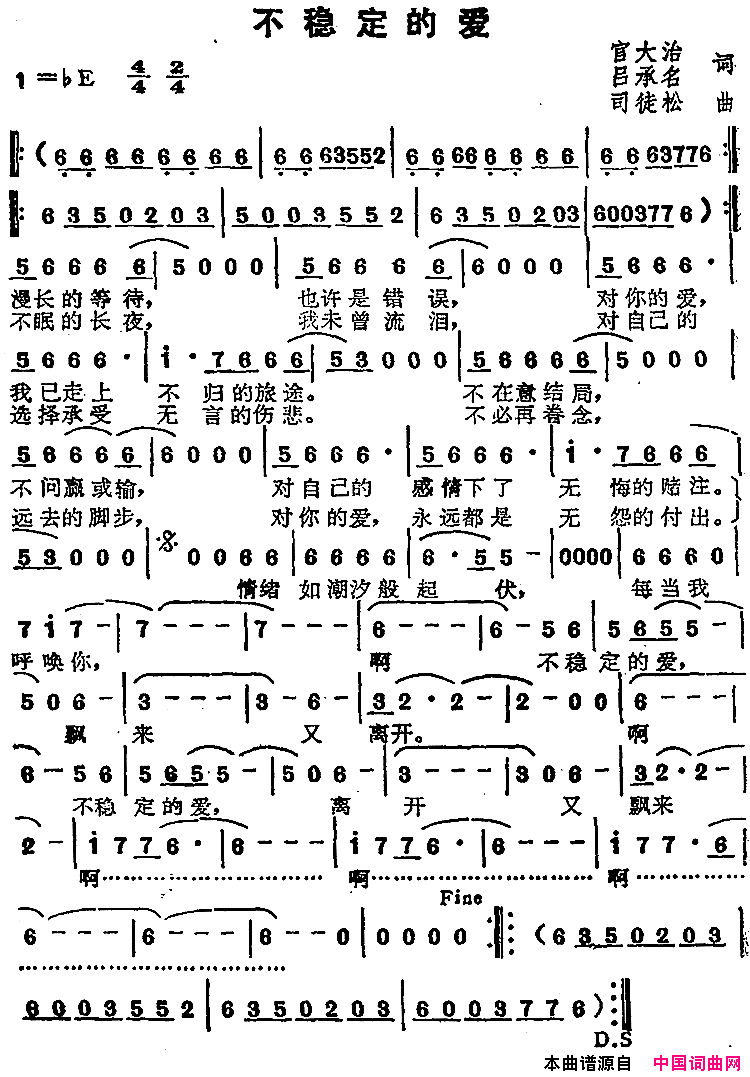 苏芮演唱金曲：不稳定的爱简谱-苏芮演唱-宫大治、吕承名/司徒松词曲1