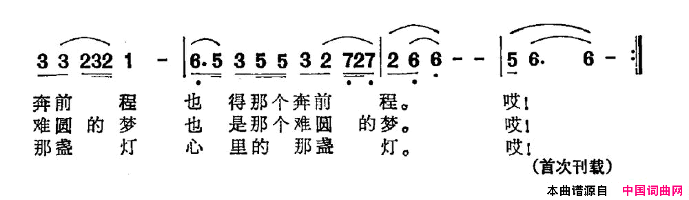 就靠着心里那盏灯电影《香魂女》主题曲简谱1