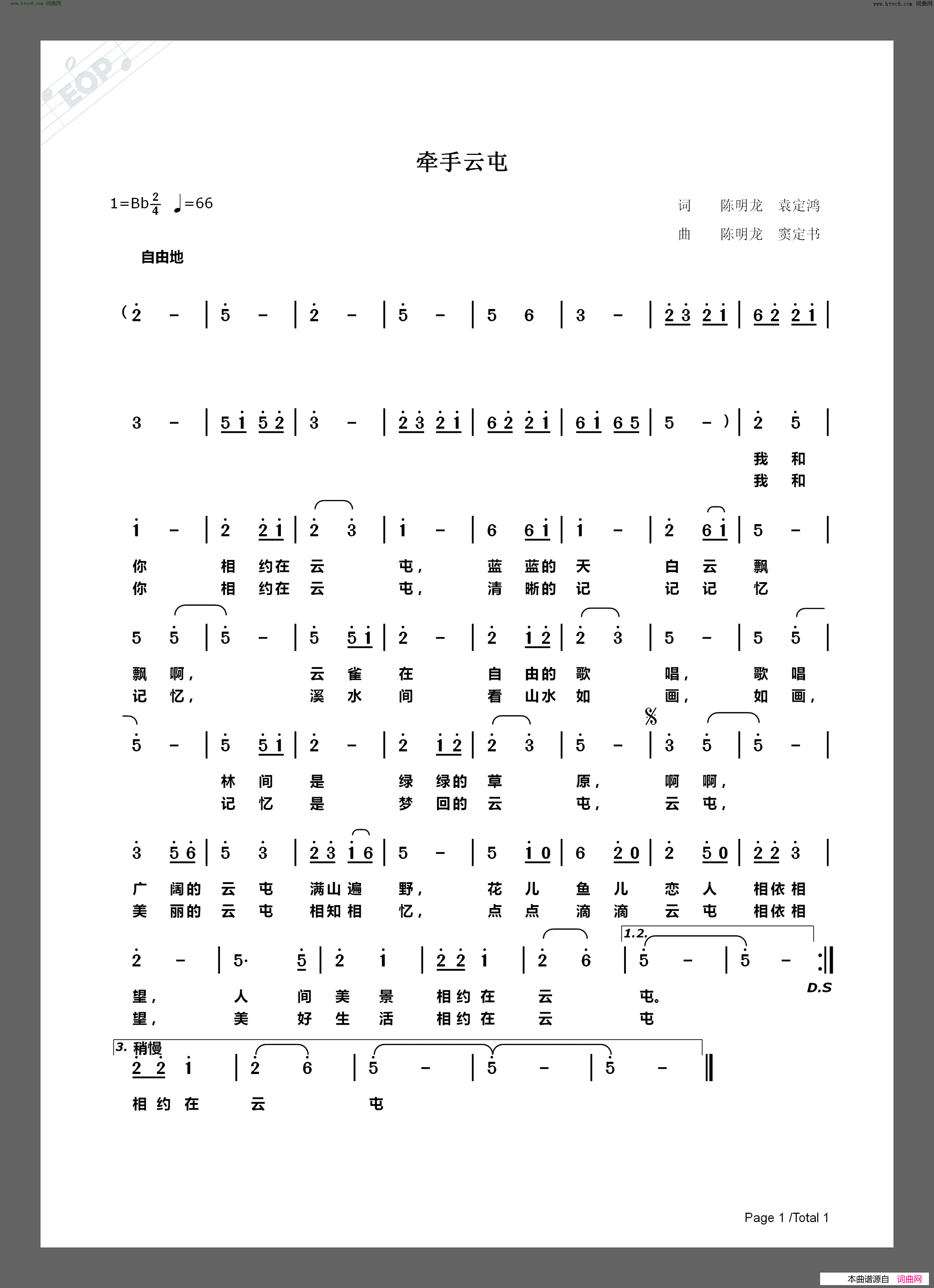 牵手云屯简谱-马伊丽演唱-陈明龙、袁定鸿/陈明龙、窦定书词曲1