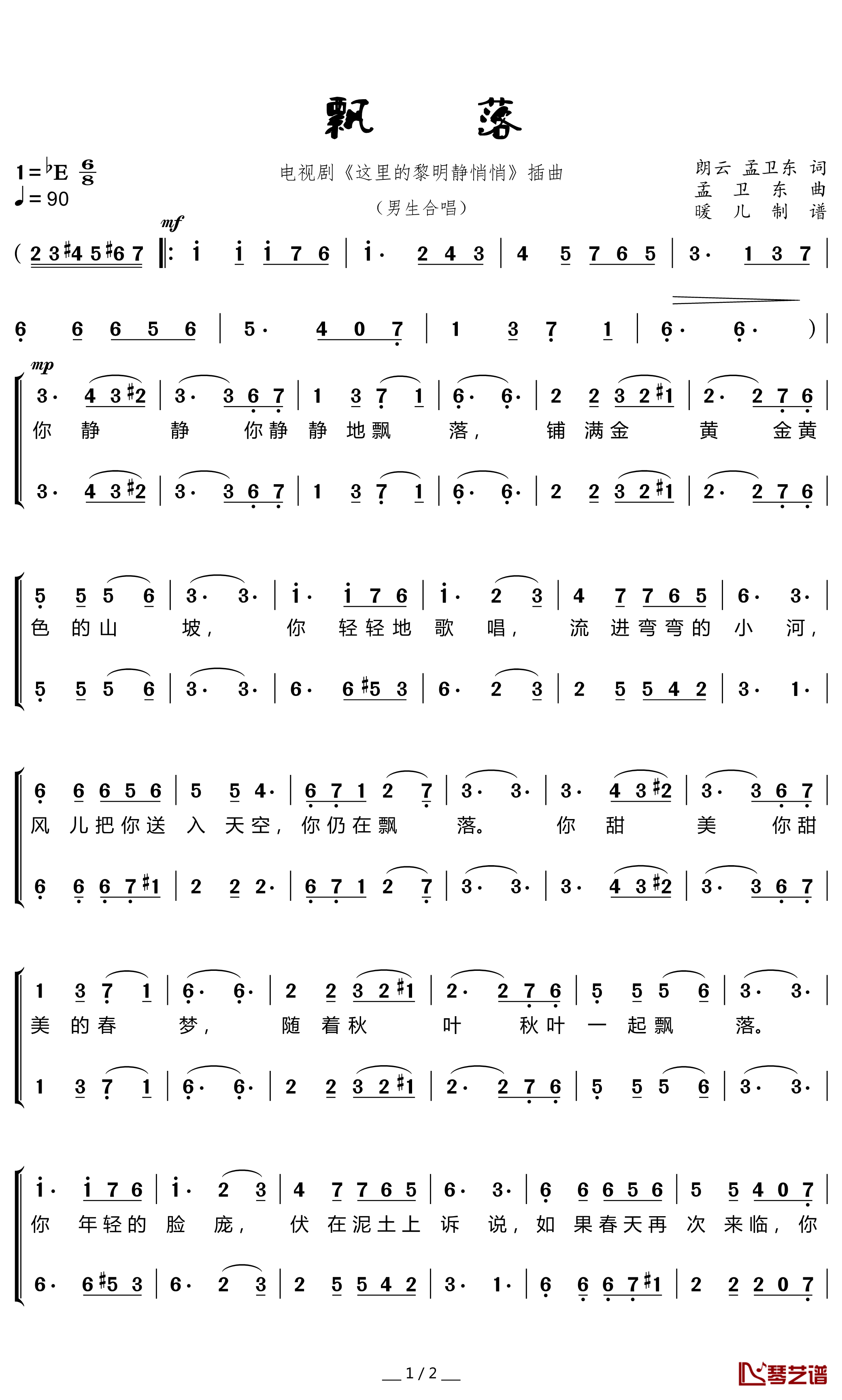 飘落简谱(歌词)-暖儿曲谱1