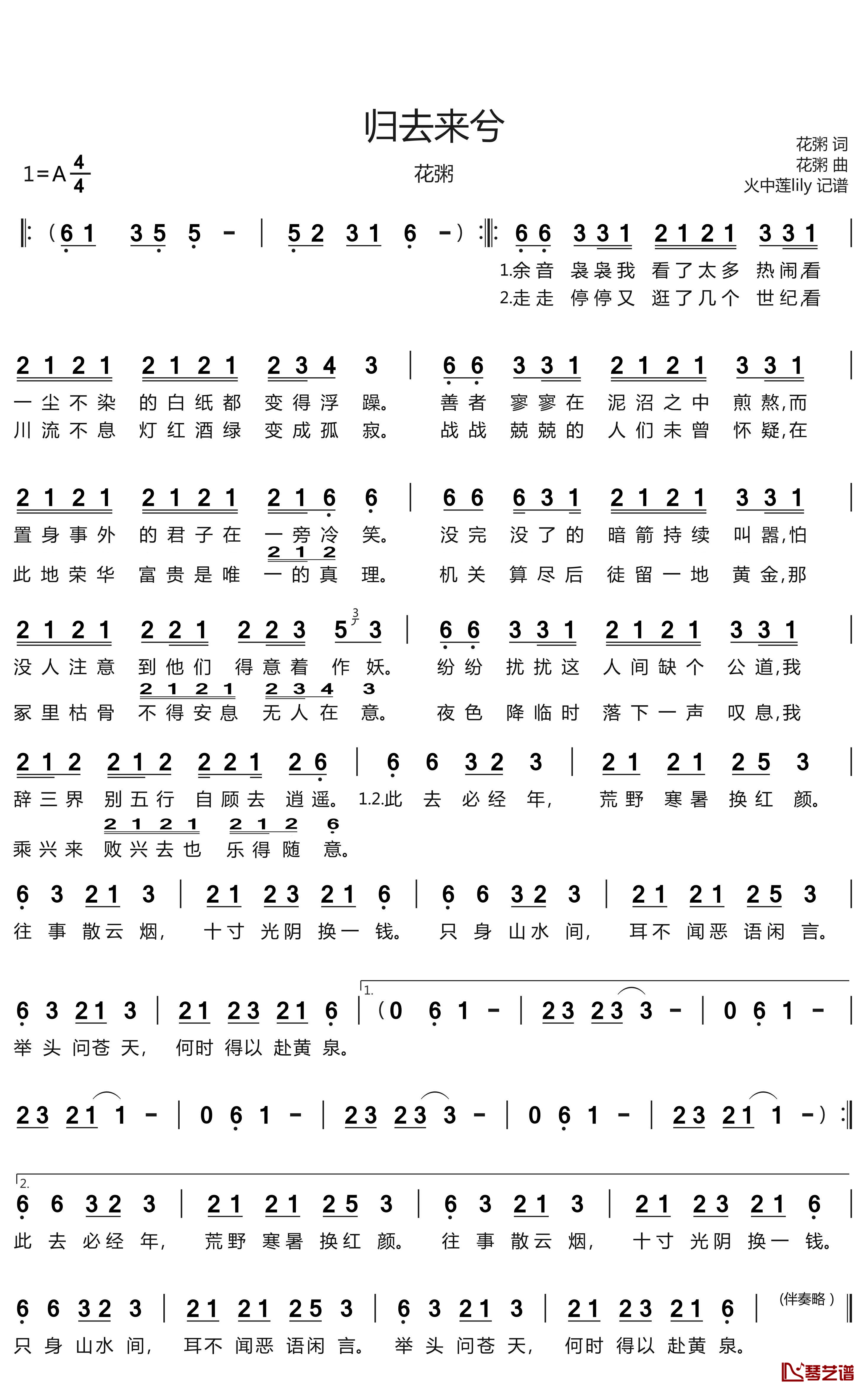 归去来兮简谱(歌词)-花粥演唱-谱友火中莲lily上传1