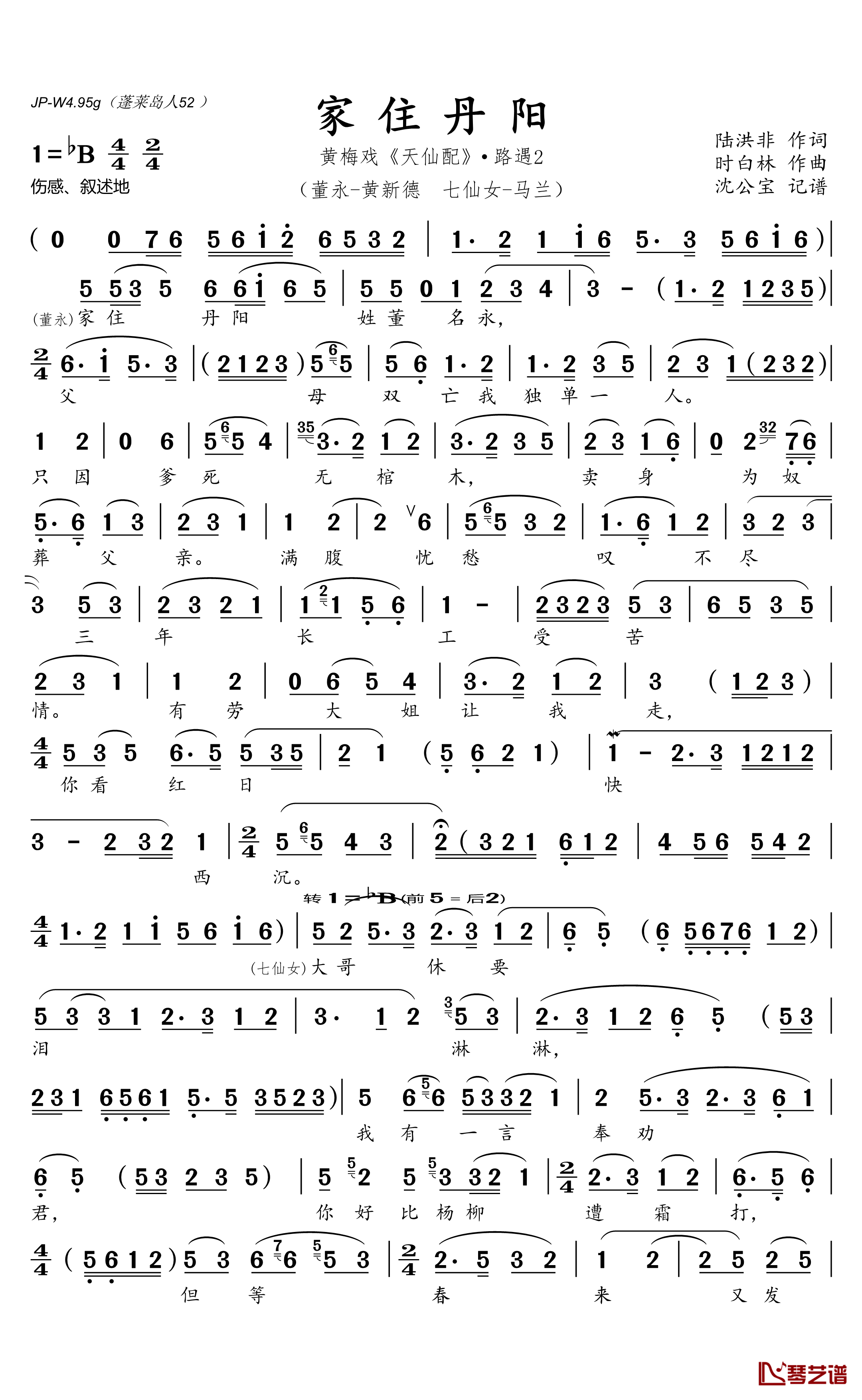 家住丹阳简谱(歌词)-董永-黄新德七仙女-马兰演唱-沈公宝曲谱1
