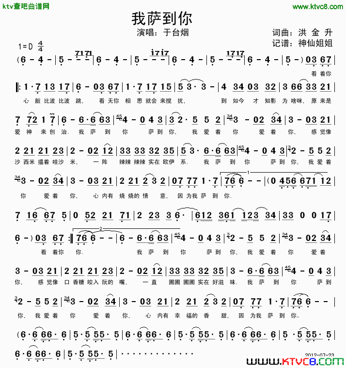我萨到你闽南语简谱-于台烟演唱-洪金升/洪金升词曲1