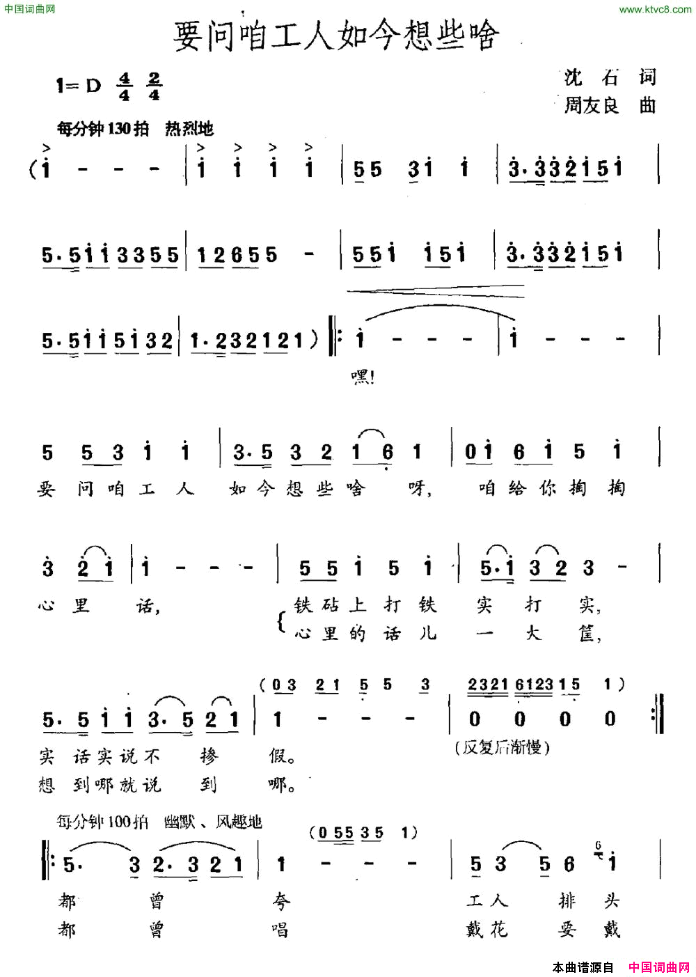 要问咱工人如今想些啥简谱1