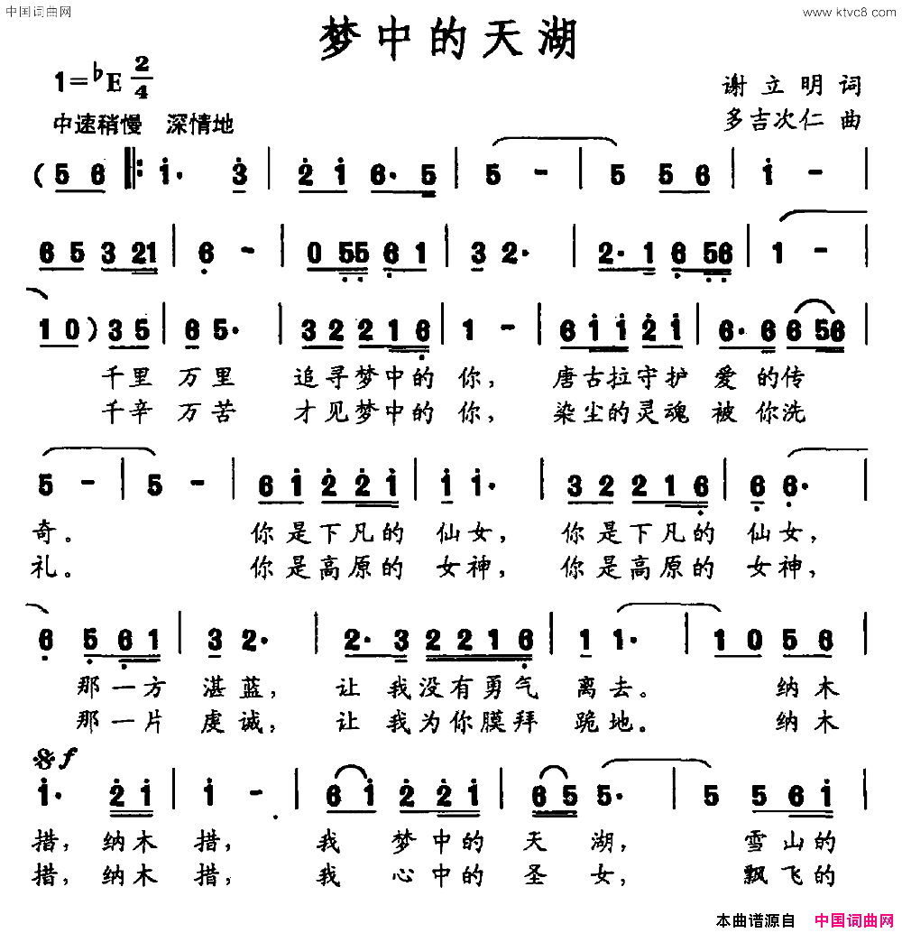 梦中的天湖简谱-旦增演唱-谢立明/多吉次仁词曲1