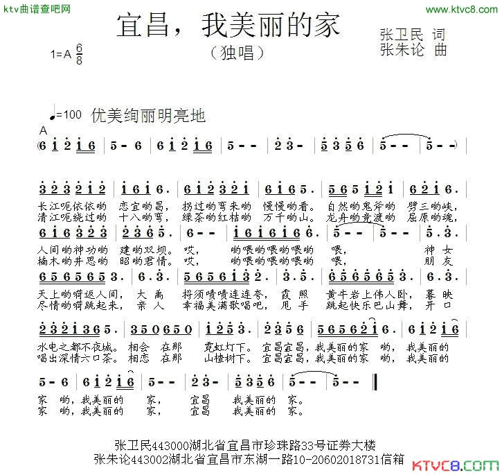 宜昌，我美丽的家简谱1