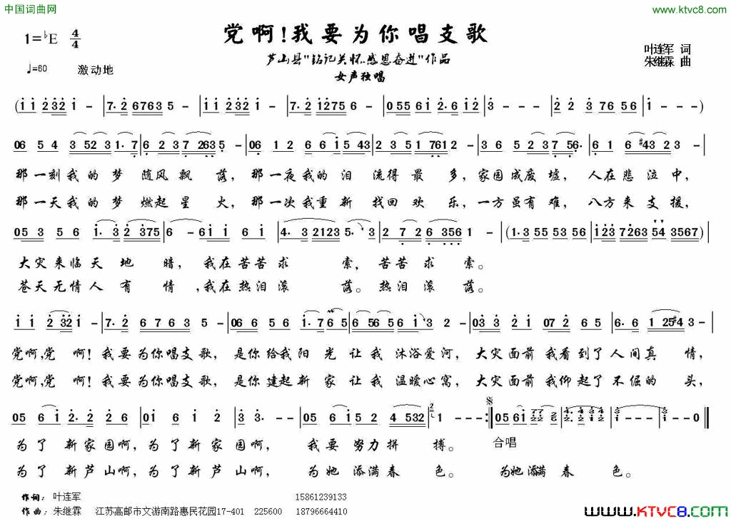 党呀！我要为你唱支歌简谱1