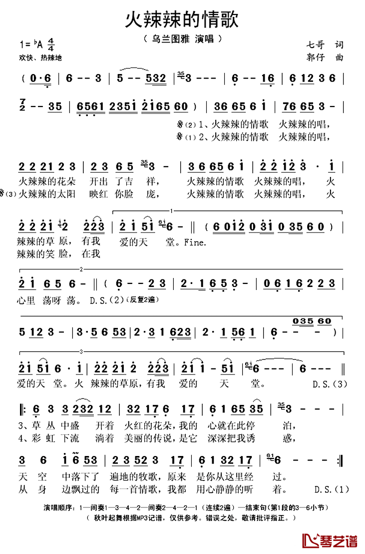 火辣辣的情歌简谱(歌词)-乌兰图雅演唱-秋叶起舞记谱上传1