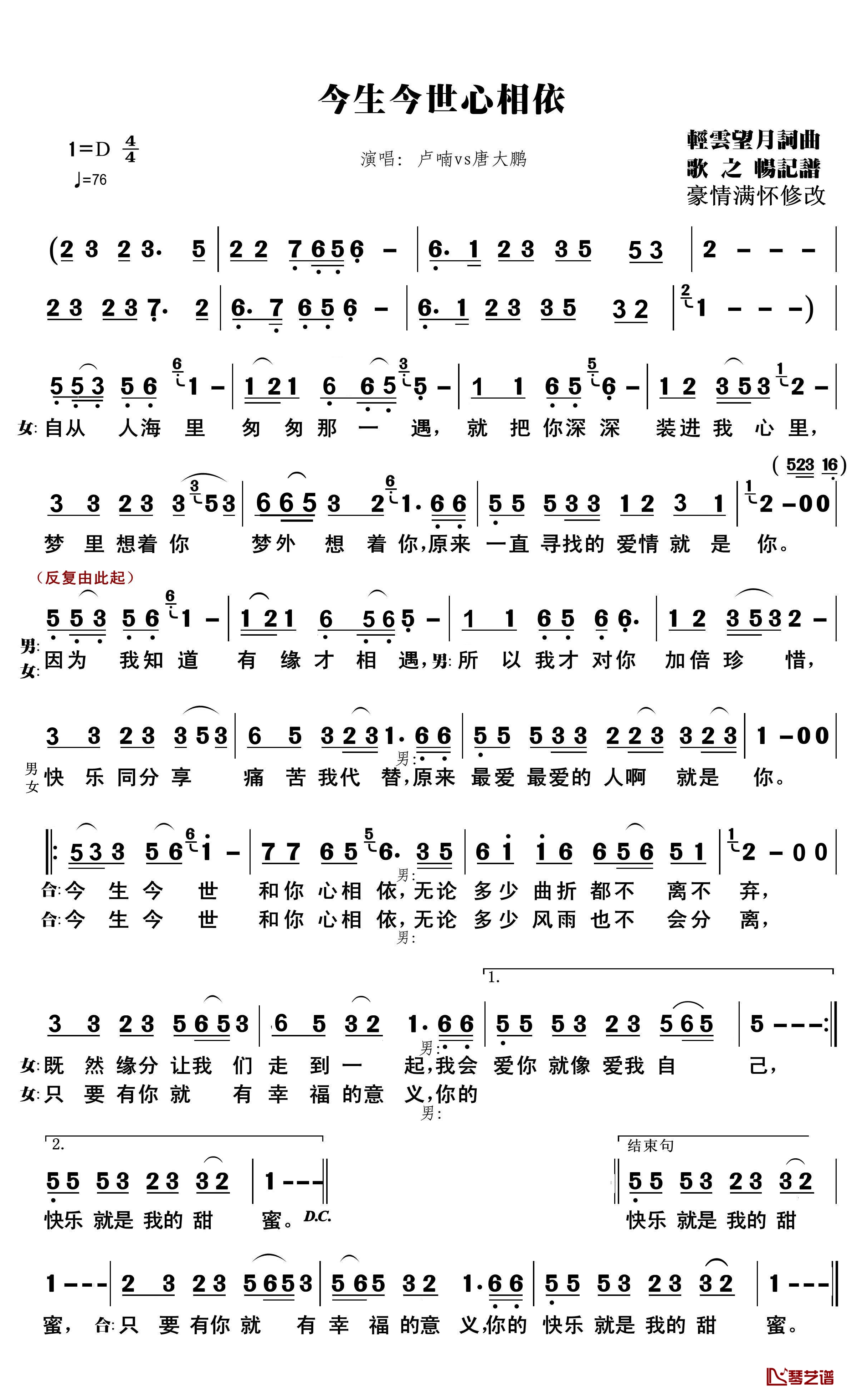 今生今世心相依简谱-卢喃/唐大鹏歌曲-豪情满怀曲谱1