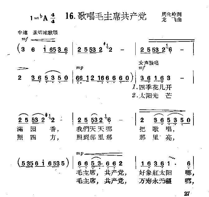 歌唱毛主席共产党简谱1