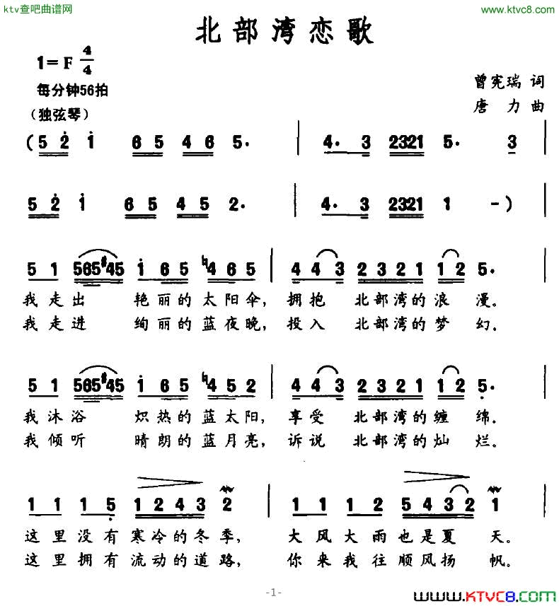 北部湾恋歌简谱1