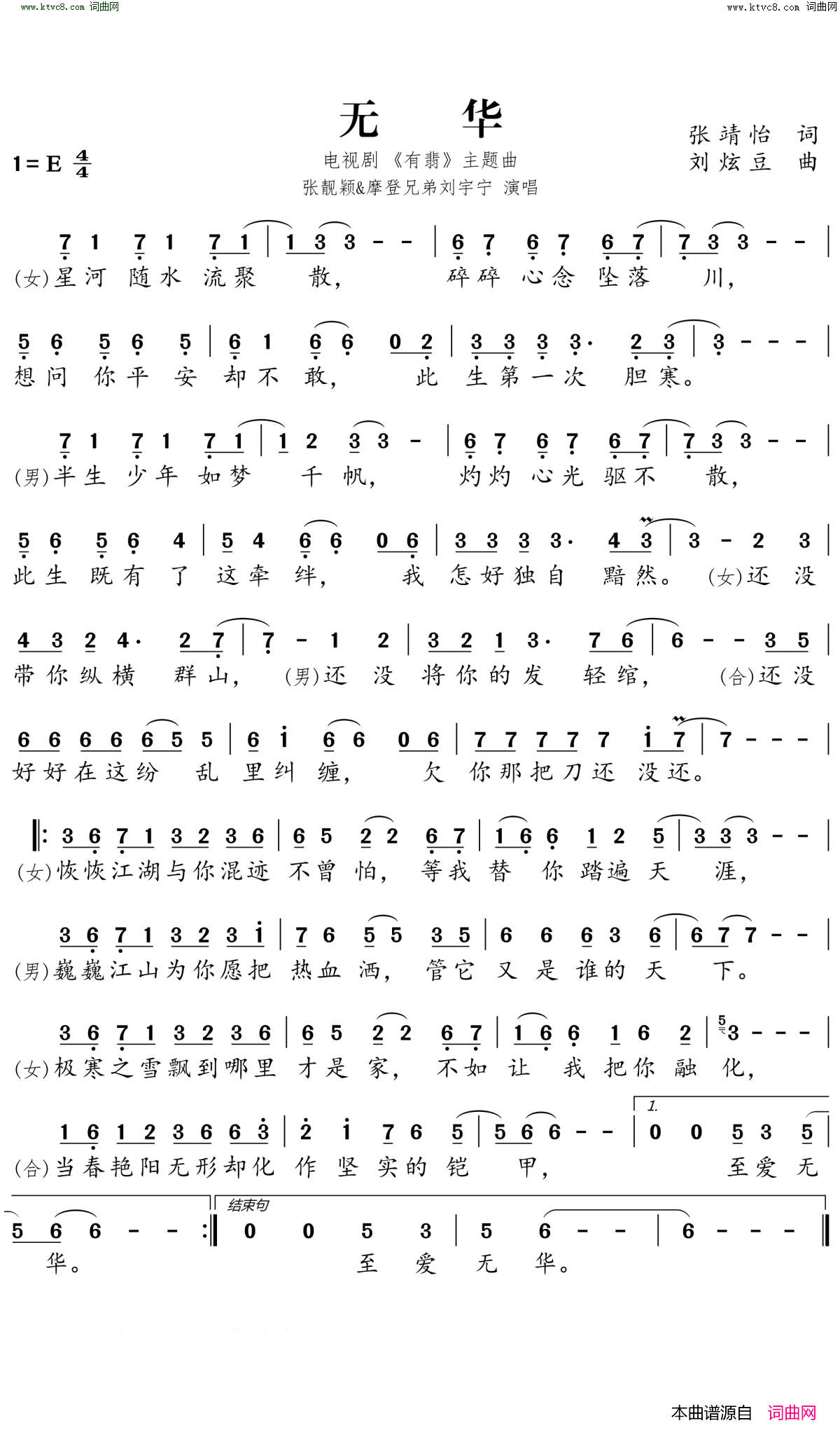 无华电视剧《有翡》主题曲 - 歌曲－独行侠简谱-张靓颖演唱-张靖怡/刘炫豆词曲1