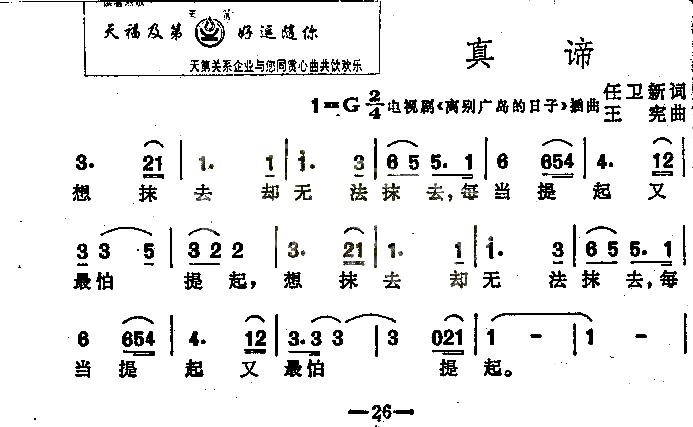 真谛电视剧插曲简谱1
