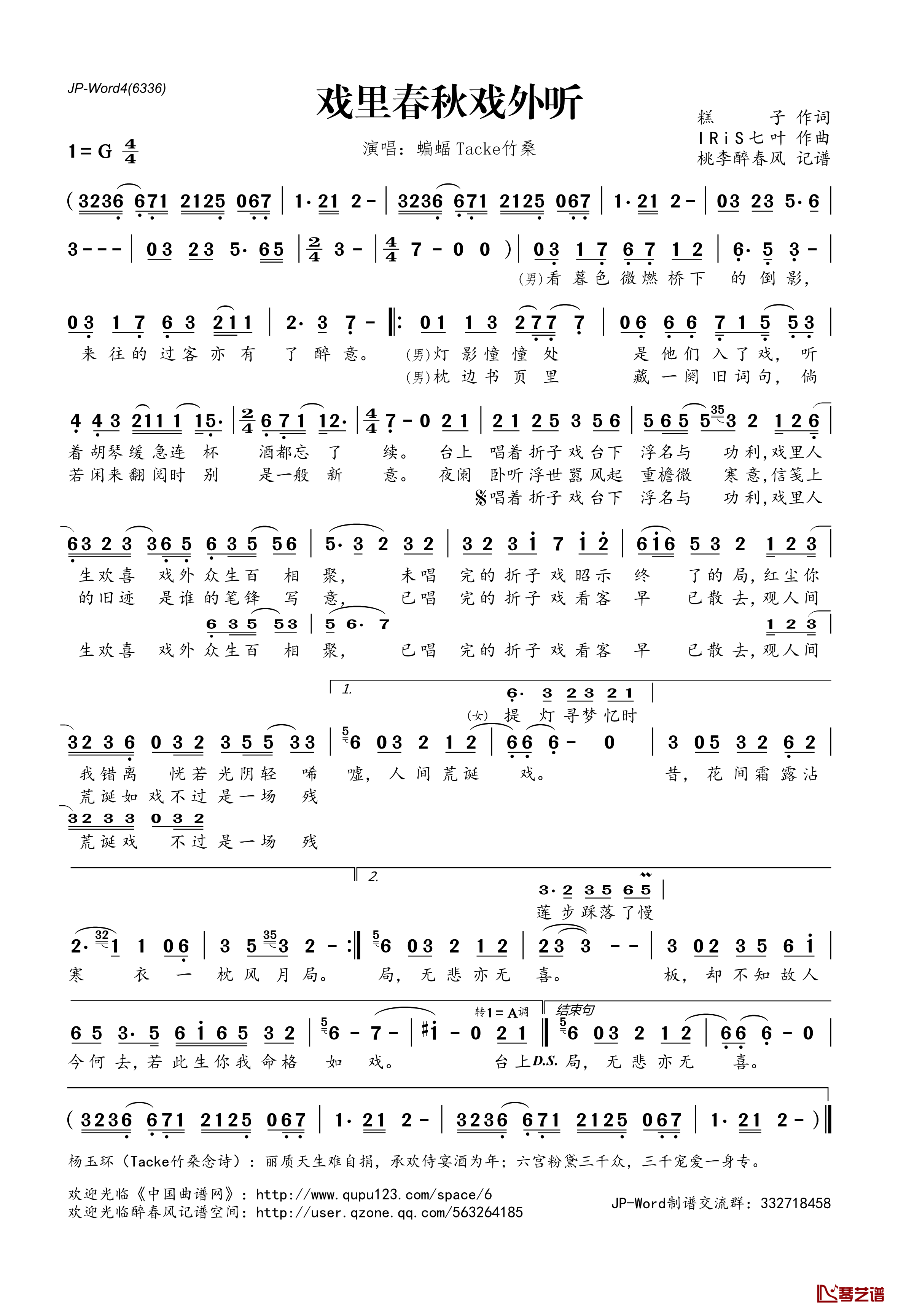 戏里春秋戏外听简谱(歌词)-蝙蝠Tacke竹桑演唱-桃李醉春风记谱1