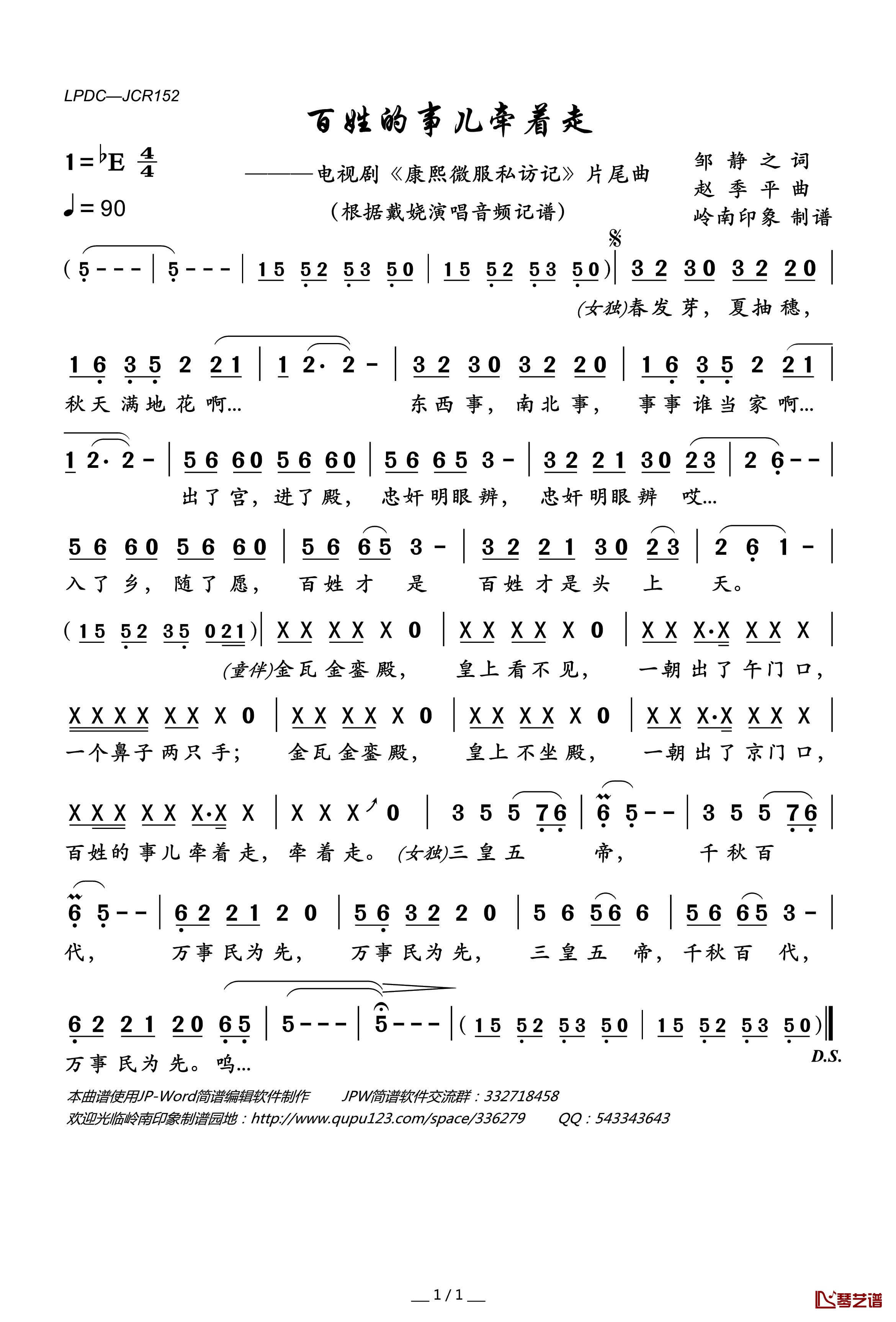 百姓的事儿牵着走简谱(歌词)-戴娆演唱-岭南印象曲谱1