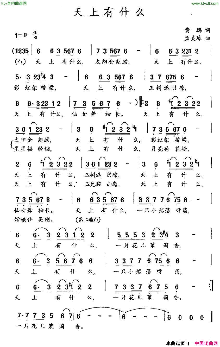 天上有什么简谱1