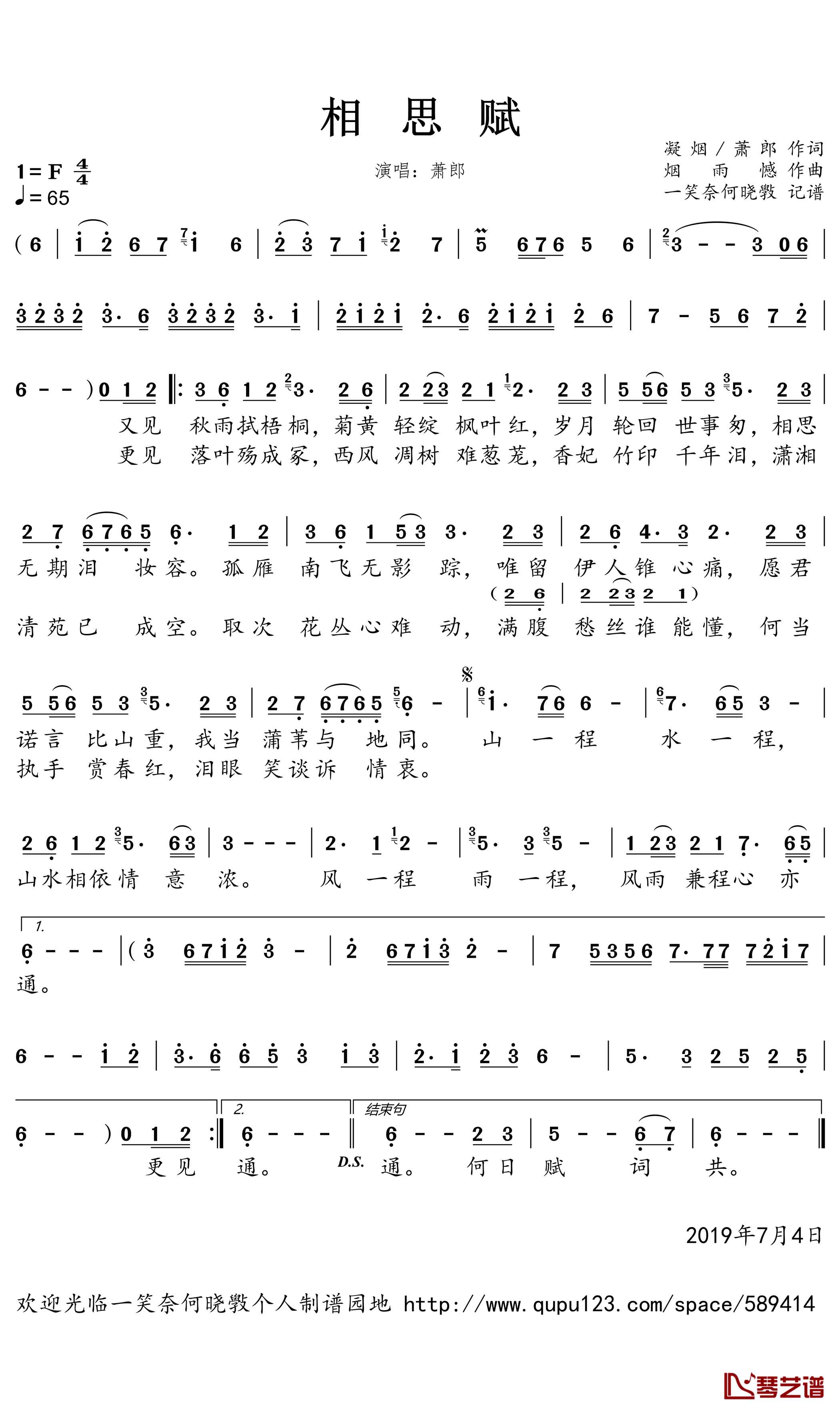 相思赋简谱(歌词)-萧郎演唱-一笑奈何晓斅曲谱1