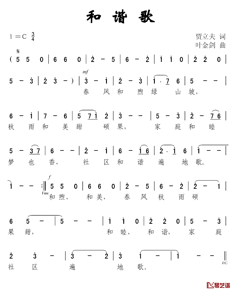 和谐歌简谱-贾立夫词 叶金剑曲1