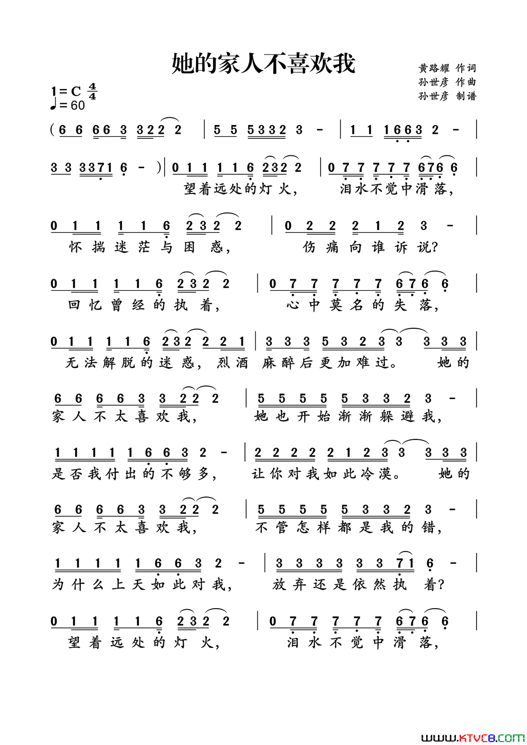 她的家人不喜欢我简谱-孙世彦演唱-黄路耀/孙世彦词曲1