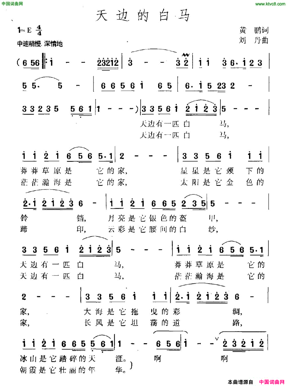 天边的白马简谱1