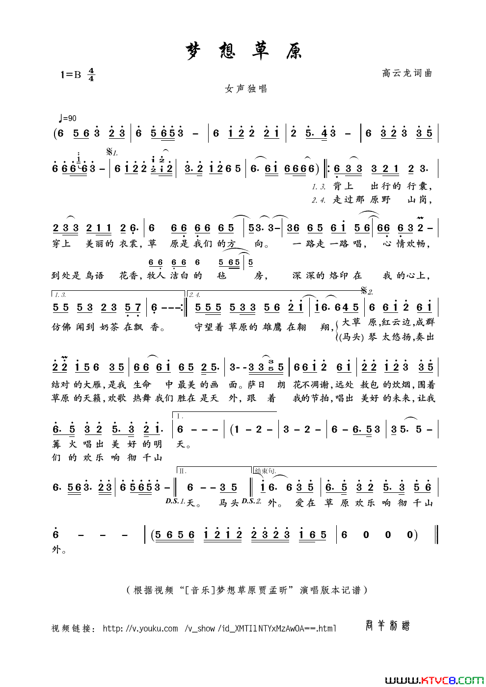 梦想草原高云龙词曲简谱-贾孟昕演唱-高云龙/高云龙词曲1