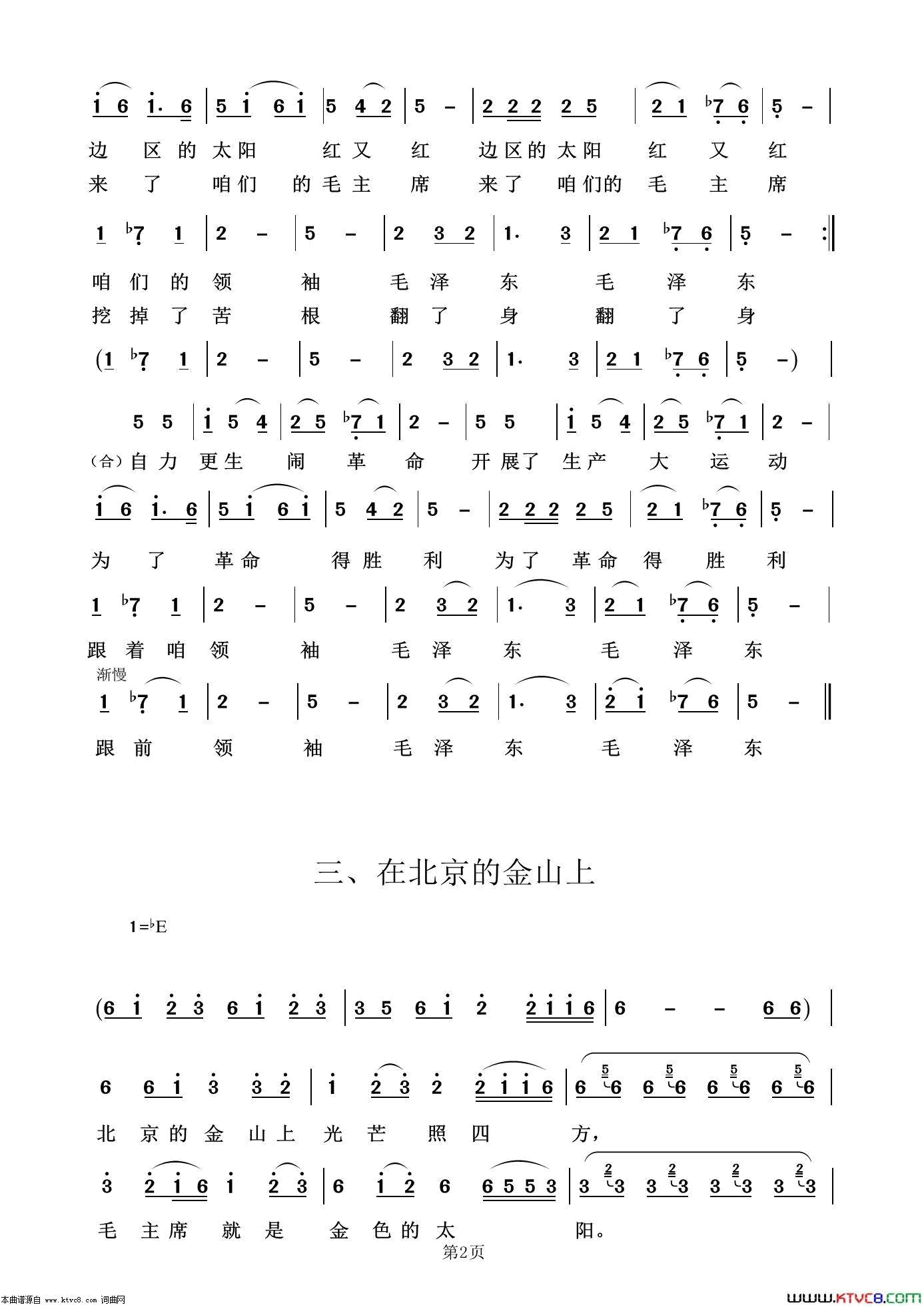 红歌联唱之一简谱1