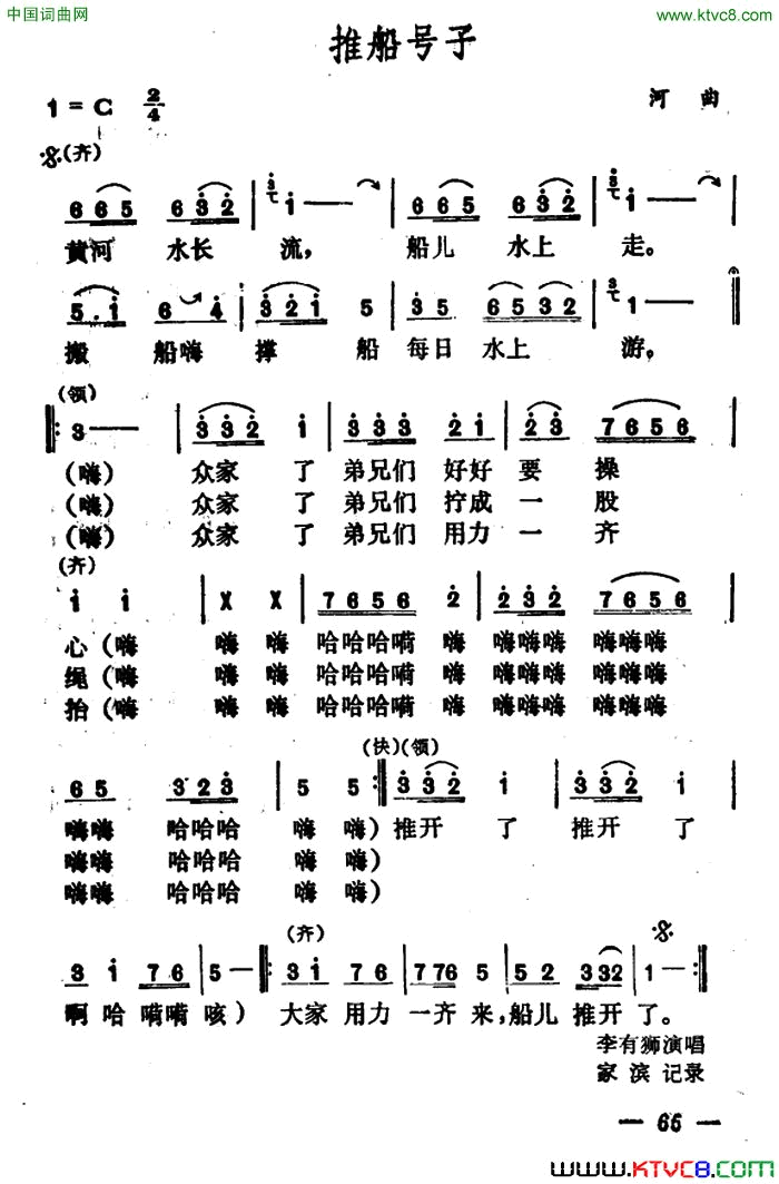 推船号子简谱1