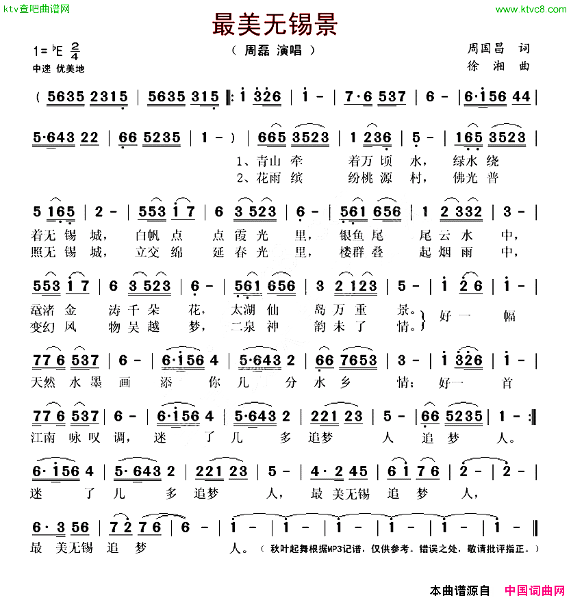 最美无锡景简谱-周磊演唱-周国昌/徐湘词曲1