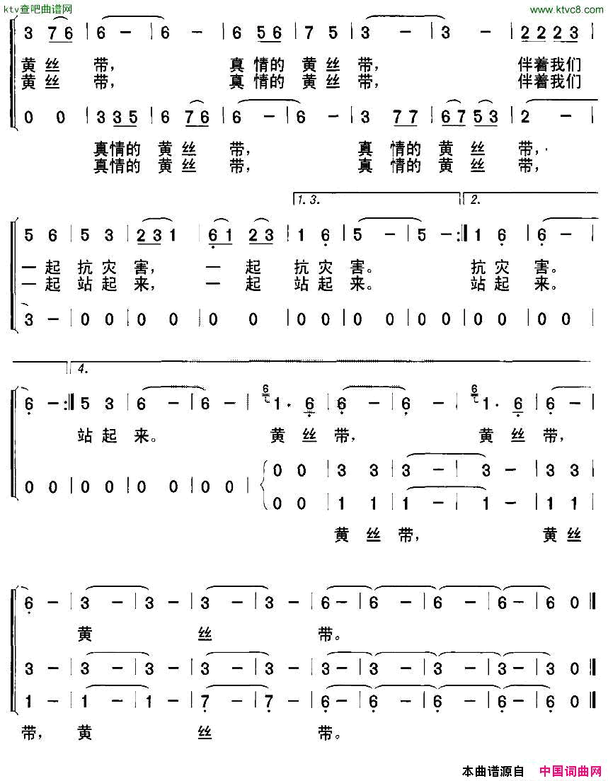 真情的黄丝带合唱简谱1