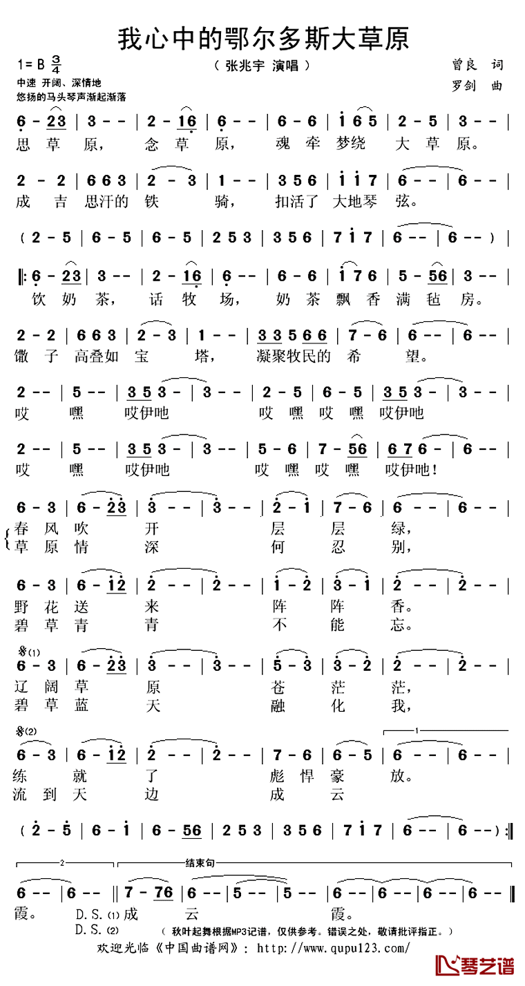 我心中的鄂尔多斯大草原简谱(歌词)-张兆宇演唱-秋叶起舞记谱上传1