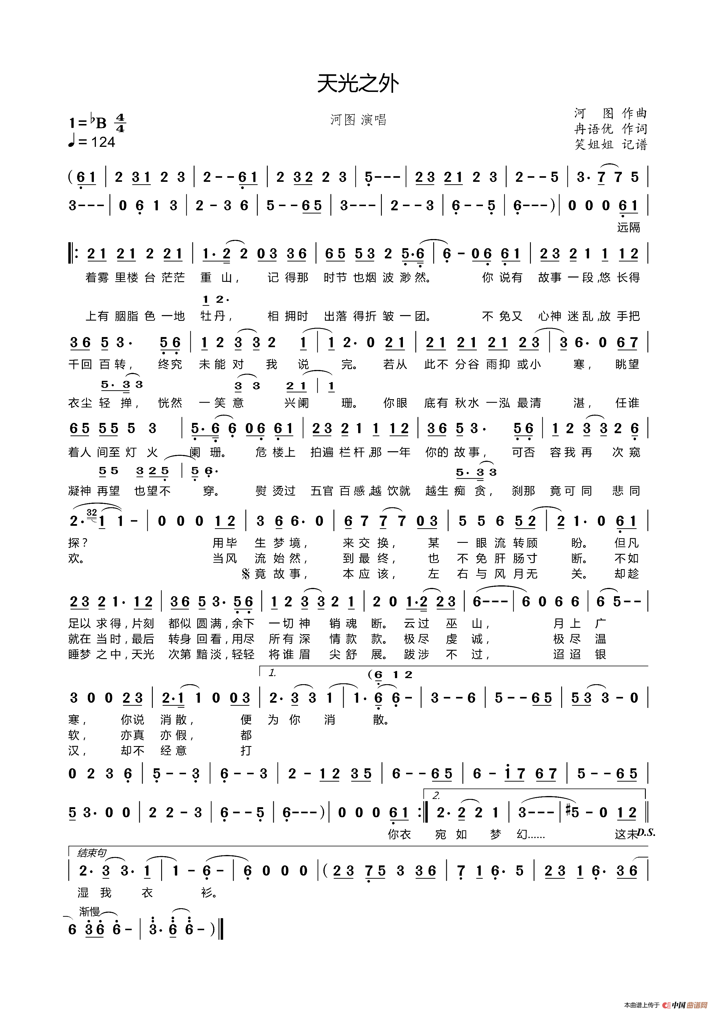 天光之外简谱-河图演唱-笑姐姐制作曲谱1