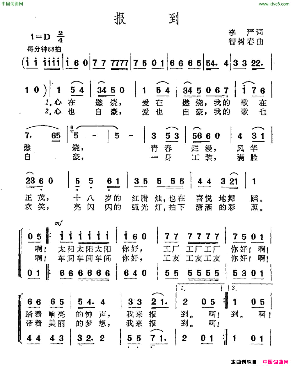 报到简谱1