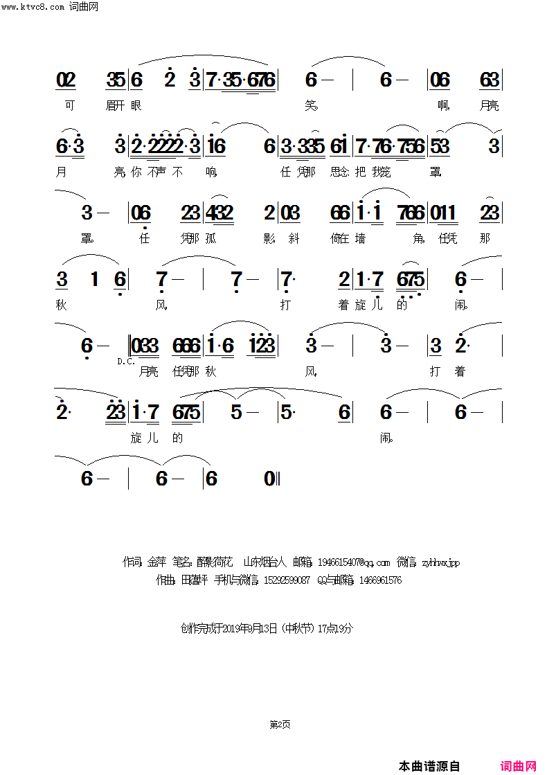 问月简谱1