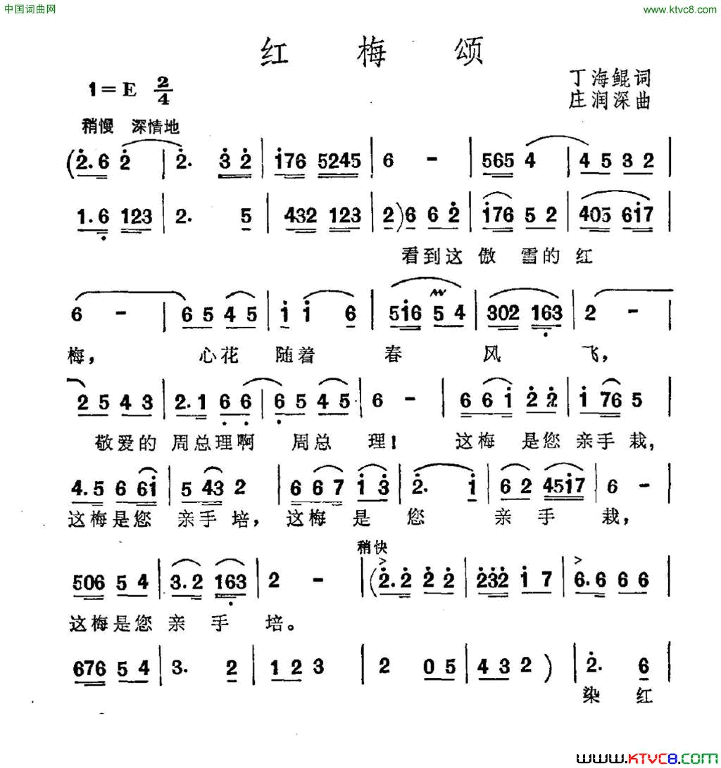 红梅颂丁海鲲词庄润深曲红梅颂丁海鲲词 庄润深曲简谱1