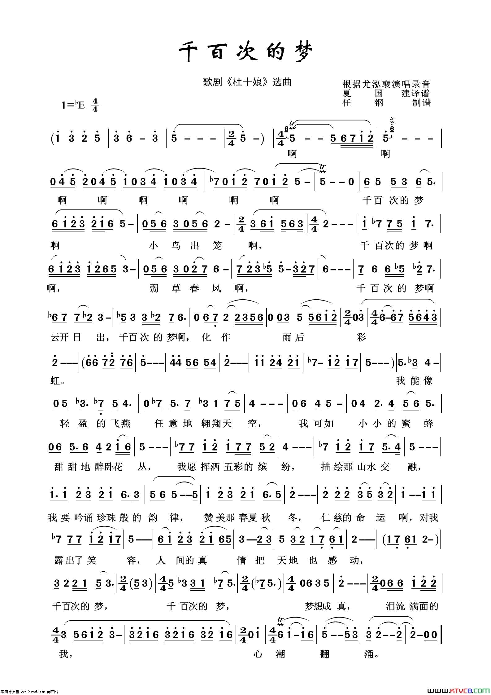 千百次地问歌剧选曲100首简谱1