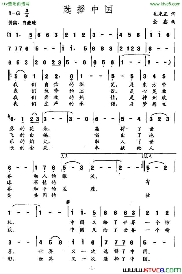 选择中国简谱1