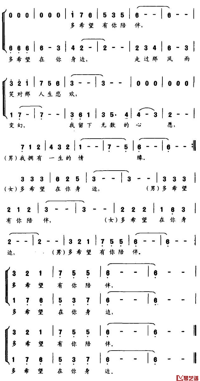 情缘简谱-谭晶/崔京浩演唱2