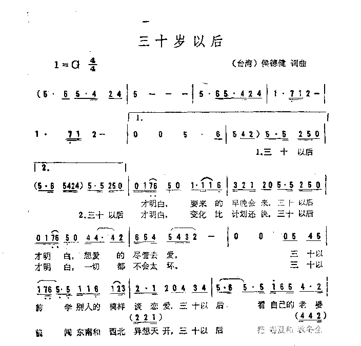 三十岁以后简谱1