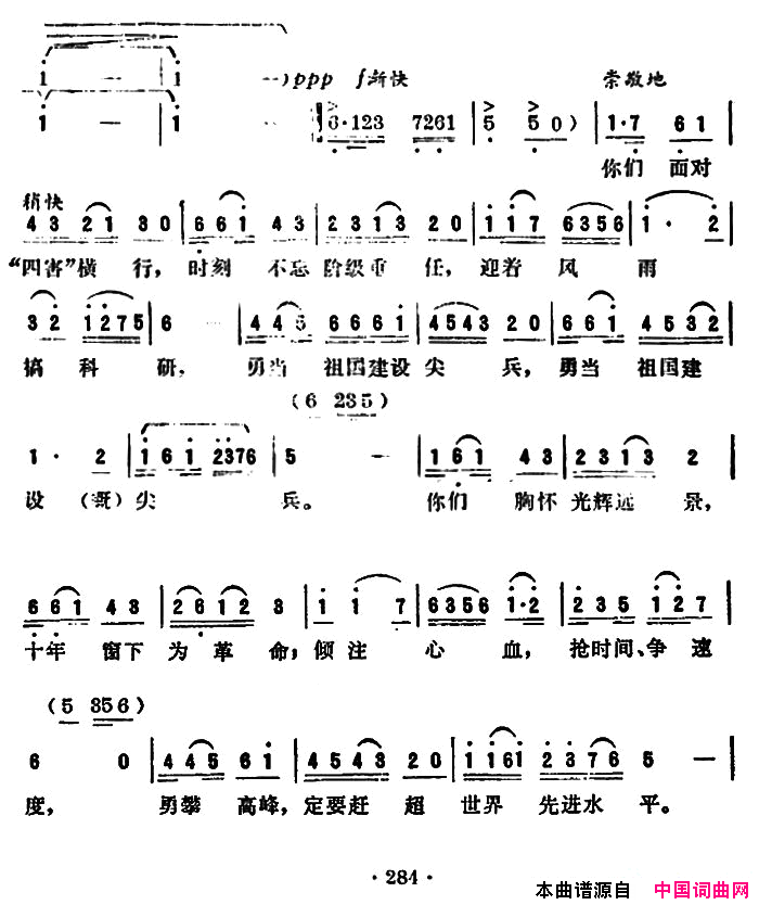 英雄花献给科学家广州方言歌曲简谱1