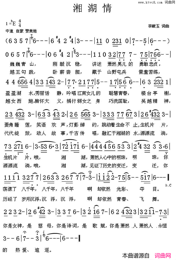 湘湖情简谱1