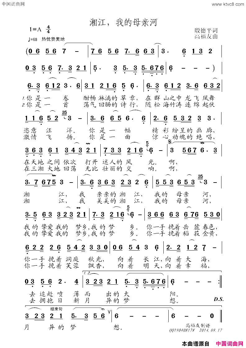 湘江，我的母亲河简谱1