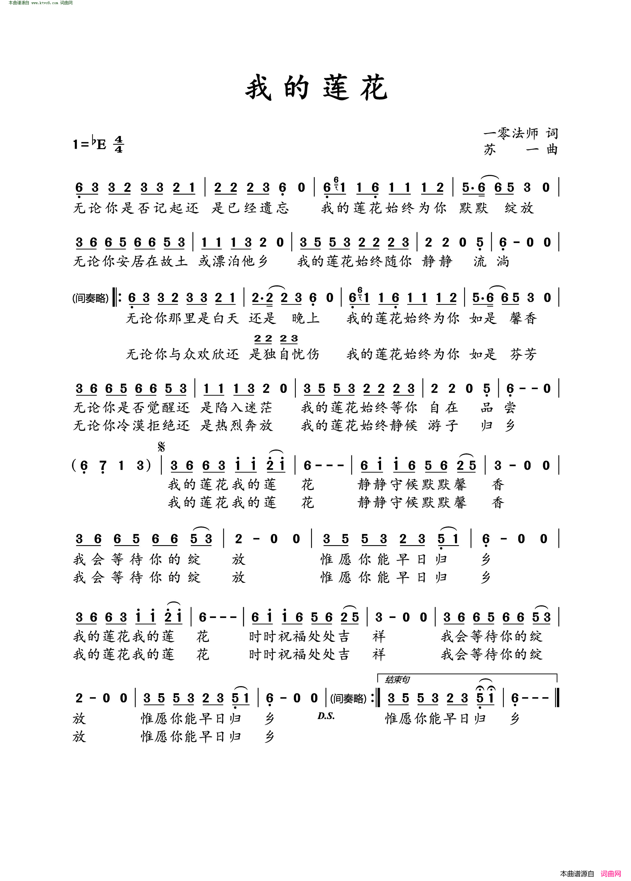 我的莲花简谱-苏一演唱-一零法师/苏一词曲1