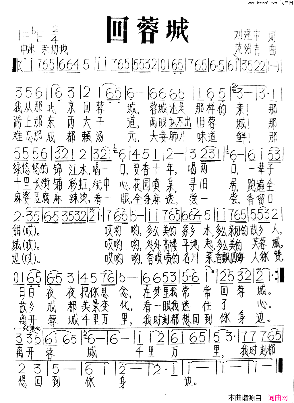 回蓉城简谱1