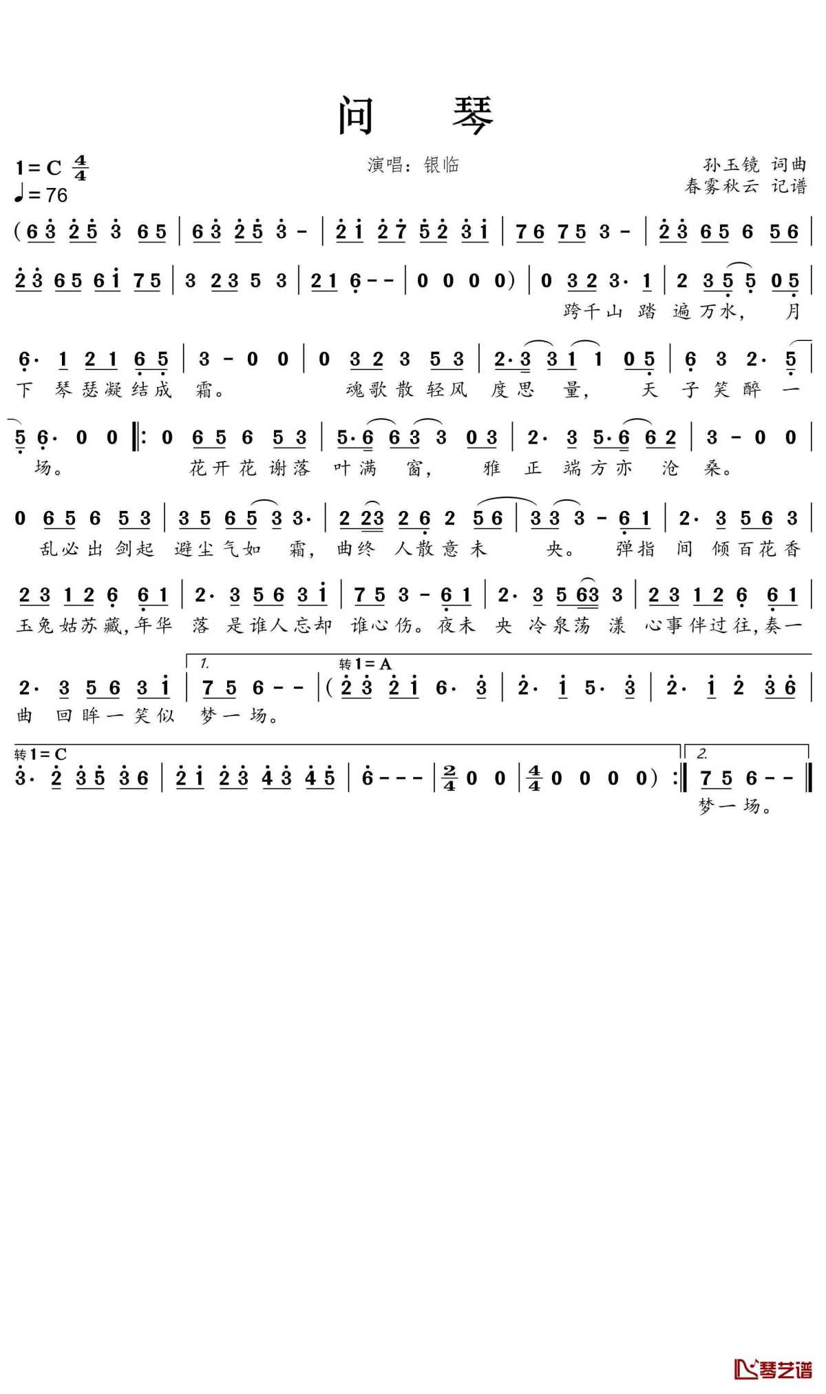 问琴简谱-银临歌曲-蒹葭采采曲谱1