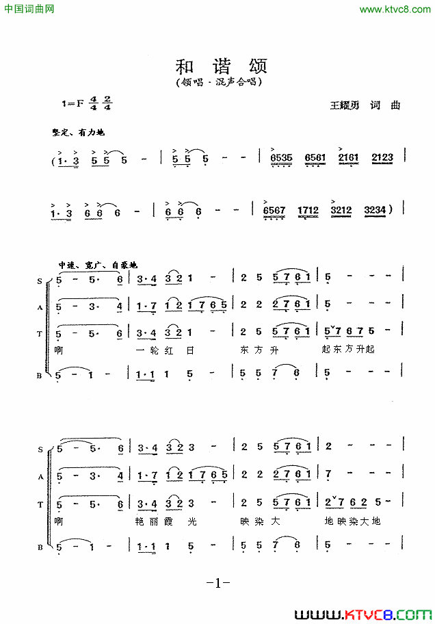 和谐颂领唱、混声合唱简谱1